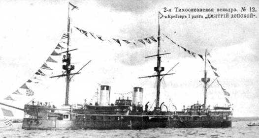 Полуброненосные фрегаты типа “Дмитрий Донской”. 1881-1905 гг. Полуброненосные фрегаты типа “Дмитрий Донской”. 1881-1905 гг.