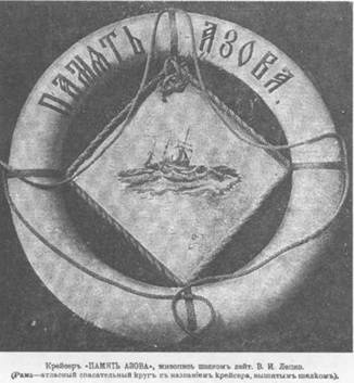 Полуброненосный фрегат “Память Азова” (1885-1925) Полуброненосный фрегат “Память Азова” (1885-1925)