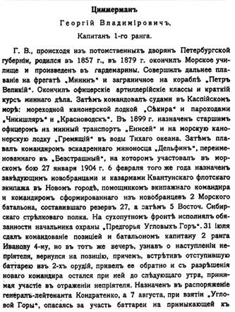 Эскадренные миноносцы типа “Касатка”(1898-1925) Эскадренные миноносцы типа “Касатка”(1898-1925)