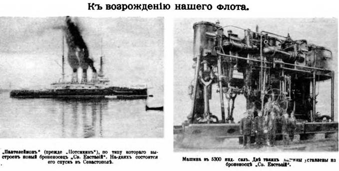 Линейные корабли типа “Иоанн Златоуст”. 1906-1919 гг. Линейные корабли типа “Иоанн Златоуст”. 1906-1919 гг.