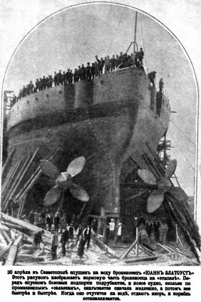 Линейные корабли типа “Иоанн Златоуст”. 1906-1919 гг. Линейные корабли типа “Иоанн Златоуст”. 1906-1919 гг.