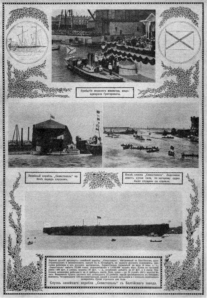 Линейные корабли типа “Севастополь” (1907-1914 гг.) Часть I проектирование и строительство Линейные корабли типа “Севастополь” (1907-1914 гг.) Часть I проектирование и строительство