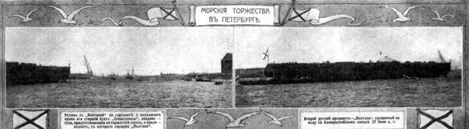 Линейные корабли типа “Севастополь” (1907-1914 гг.) Часть I проектирование и строительство Линейные корабли типа “Севастополь” (1907-1914 гг.) Часть I проектирование и строительство