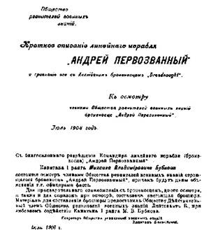 Линейный корабль "Андрей Первозванный" (1906-1925) Линейный корабль "Андрей Первозванный" (1906-1925)