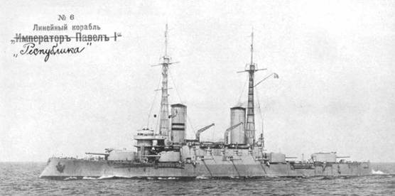 Линейный корабль "Император Павел I" (1906 – 1925) Линейный корабль "Император Павел I" (1906 – 1925)