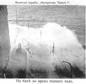 Линейный корабль "Император Павел I" (1906 – 1925) Линейный корабль "Император Павел I" (1906 – 1925)