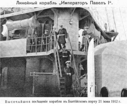 Линейный корабль "Император Павел I" (1906 – 1925) Линейный корабль "Император Павел I" (1906 – 1925)