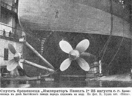 Линейный корабль "Император Павел I" (1906 – 1925) Линейный корабль "Император Павел I" (1906 – 1925)