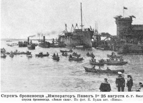 Линейный корабль "Император Павел I" (1906 – 1925) Линейный корабль "Император Павел I" (1906 – 1925)