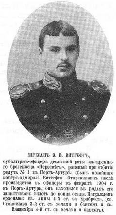 На броненосце “Пересвет". 1903-1905 гг. На броненосце “Пересвет". 1903-1905 гг.