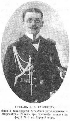 На броненосце “Пересвет". 1903-1905 гг. На броненосце “Пересвет". 1903-1905 гг.