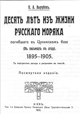 На броненосце «Князь Суворов» На броненосце «Князь Суворов»