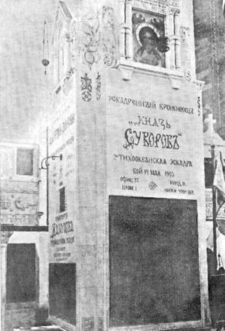 На броненосце «Князь Суворов» На броненосце «Князь Суворов»