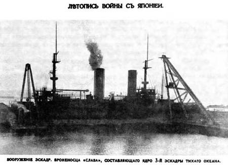 "Слава". Последний броненосец эпохи доцусимского судостроения. (1901-1917) "Слава". Последний броненосец эпохи доцусимского судостроения. (1901-1917)