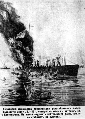 Английские подводные лодки типа “Е” в первой мировой войне. 1914-1918 гг. Английские подводные лодки типа “Е” в первой мировой войне. 1914-1918 гг.