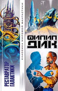 Реставратор Галактики - Дик Фрэнсис - Читать книги онлайн | Слушать аудиокниги онлайн | Электронная библиотека books-lib.com