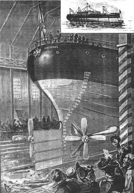 Броненосец “Наварин”. 1888-1905 гг. Броненосец “Наварин”. 1888-1905 гг.