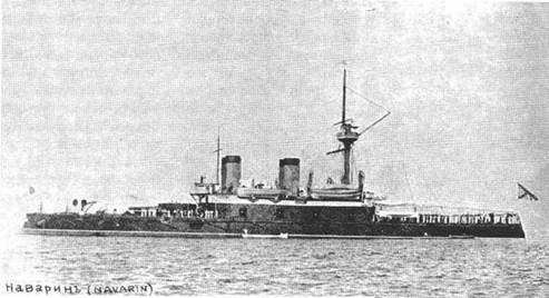 Броненосец “Наварин”. 1888-1905 гг. Броненосец “Наварин”. 1888-1905 гг.