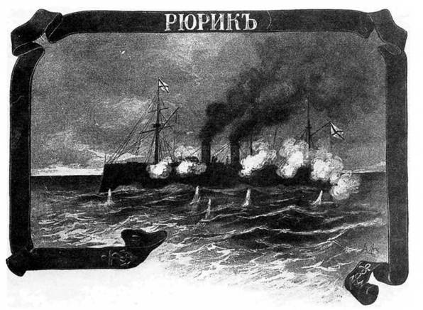 Крейсер I ранга "Рюрик" (1889-1904) Крейсер I ранга "Рюрик" (1889-1904)