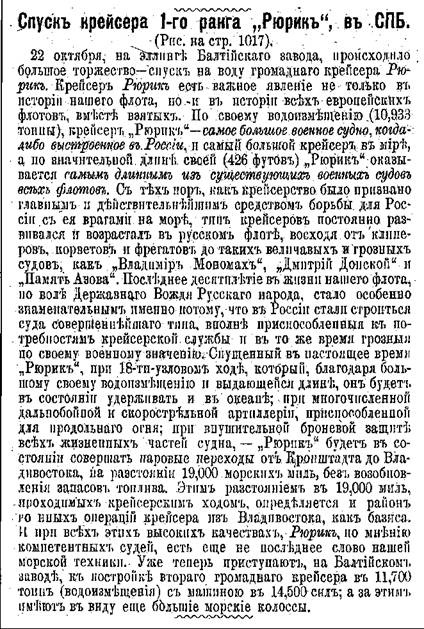 Крейсер I ранга "Рюрик" (1889-1904) Крейсер I ранга "Рюрик" (1889-1904)