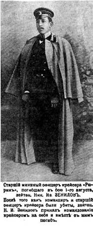 Крейсер I ранга "Рюрик" (1889-1904) Крейсер I ранга "Рюрик" (1889-1904)