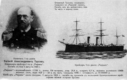 Крейсер I ранга "Рюрик" (1889-1904) Крейсер I ранга "Рюрик" (1889-1904)
