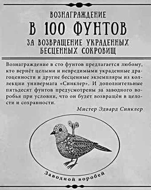 Тайна заводного воробья Тайна заводного воробья