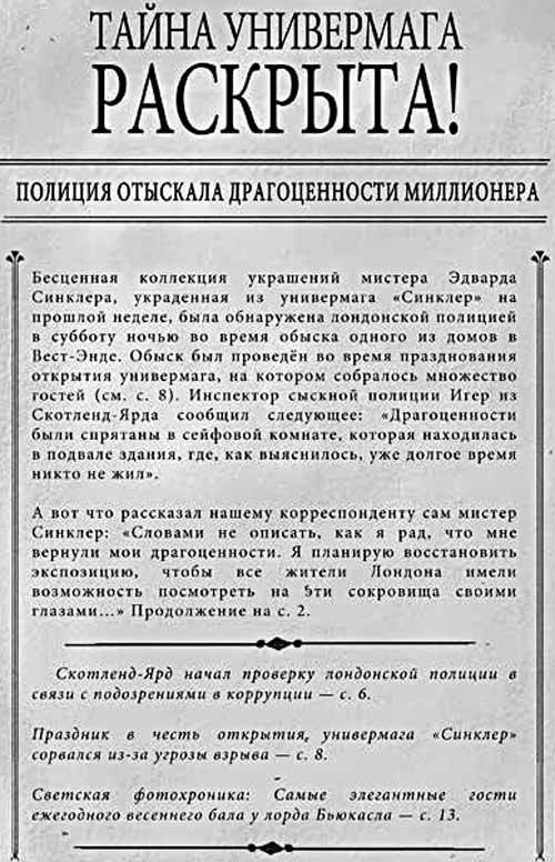 Тайна заводного воробья Тайна заводного воробья