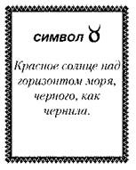 Свет Египта, или Наука о звездах и о душе Свет Египта, или Наука о звездах и о душе