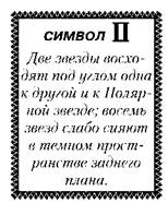 Свет Египта, или Наука о звездах и о душе Свет Египта, или Наука о звездах и о душе