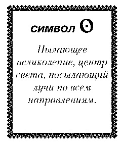 Свет Египта, или Наука о звездах и о душе Свет Египта, или Наука о звездах и о душе