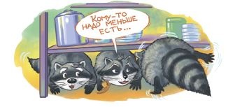 Кефир, Гаврош и Рикошет. Возвращение Крысиной королевы Кефир, Гаврош и Рикошет. Возвращение Крысиной королевы