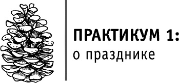 Круг Года. Викканские праздники, их атрибуты и значение Круг Года. Викканские праздники, их атрибуты и значение