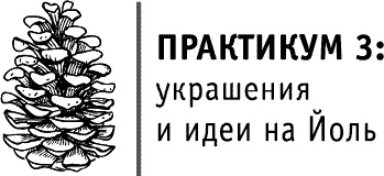 Круг Года. Викканские праздники, их атрибуты и значение Круг Года. Викканские праздники, их атрибуты и значение