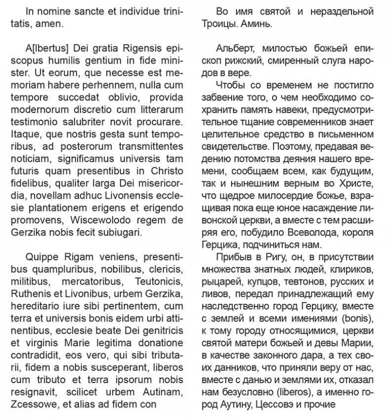 Орден меченосцев против Руси. Первый германский поход на Восток