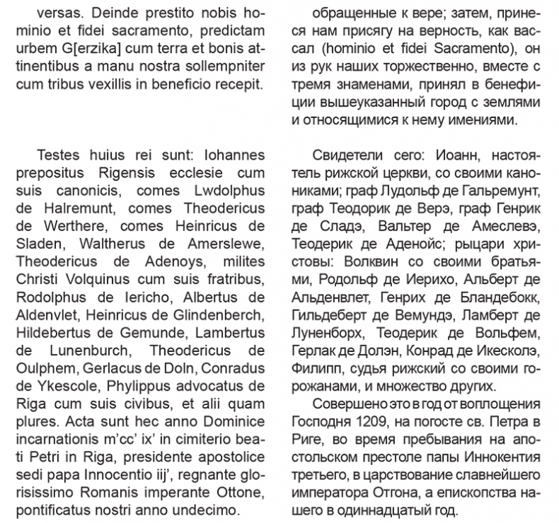 Орден меченосцев против Руси. Первый германский поход на Восток