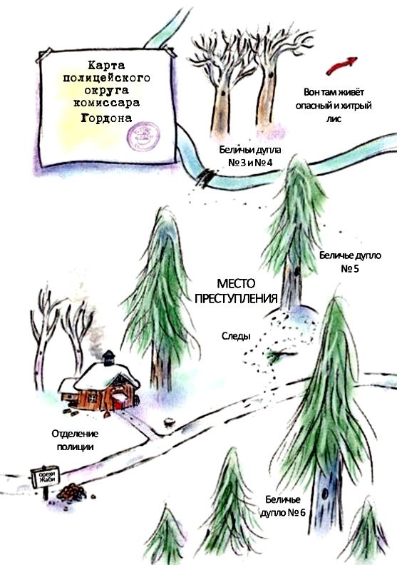Комиссар Гордон. Первое дело Комиссар Гордон. Первое дело