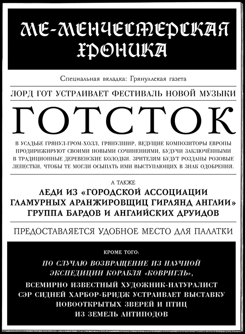 Юная леди Гот и роковая симфония Юная леди Гот и роковая симфония
