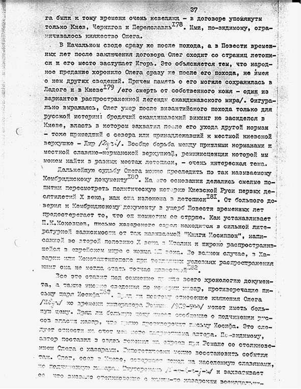 Норманны и Киевская Русь Норманны и Киевская Русь