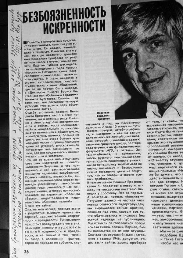 Венедикт Ерофеев: посторонний Венедикт Ерофеев: посторонний