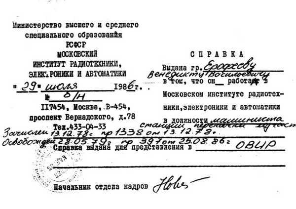 Венедикт Ерофеев: посторонний Венедикт Ерофеев: посторонний
