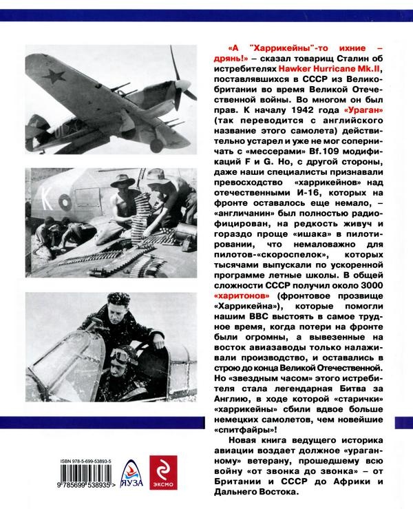 «Ураганный» истребитель. «Харрикейны» в бою «Ураганный» истребитель. «Харрикейны» в бою