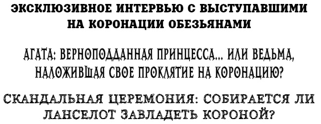 Школа Добра и Зла. В поисках славы Школа Добра и Зла. В поисках славы