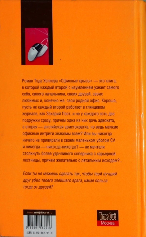 Офисные крысы Офисные крысы