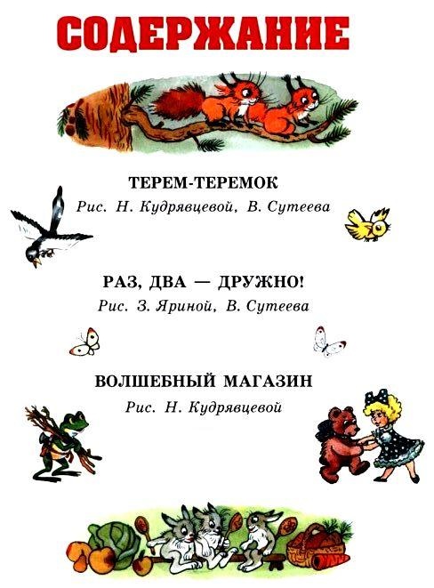 Волшебный магазин и другие истории Волшебный магазин и другие истории