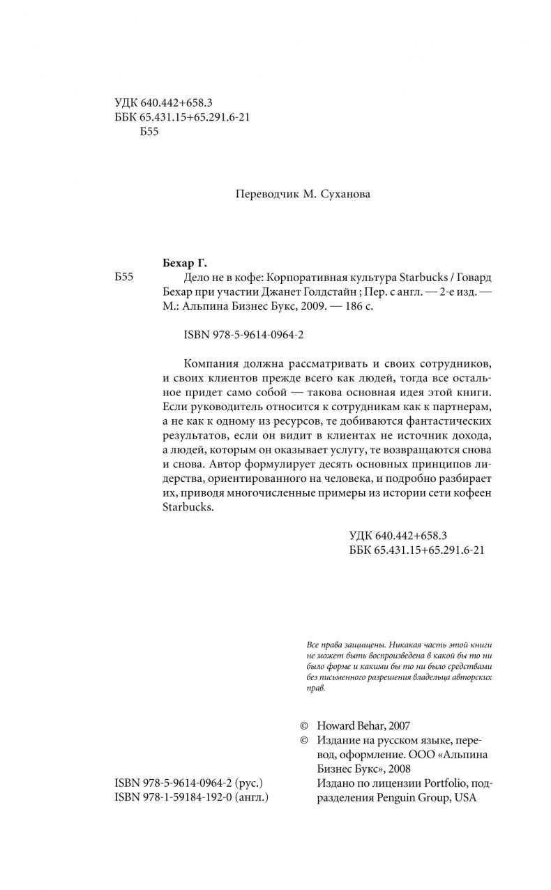 Дело не в кофе. Корпоративная культура Starbucks