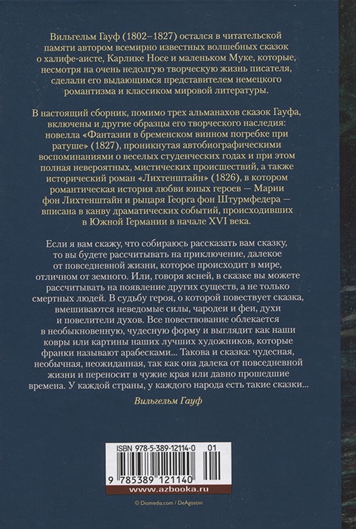 Сказки, рассказанные на ночь Сказки, рассказанные на ночь