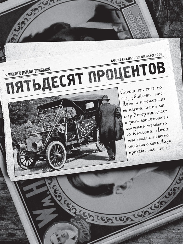 Знаменитый Каталог «Уокер&Даун» Знаменитый Каталог «Уокер&Даун»