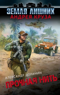 Прочная нить - Александр Долинин - Читать книги онлайн | Слушать аудиокниги онлайн | Электронная библиотека books-lib.com