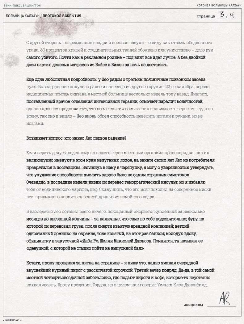 Твин-Пикс. Последнее досье Твин-Пикс. Последнее досье